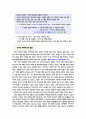 유아의 내러티브 발달 (내러티브의 사전적 정의, 내러티브의 대표적인 유형, 유아의 내러티브의 발달, 교육적 적용사례, 명화감상을 활용한 활동계획안) 3페이지