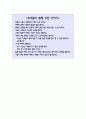 유아의 내러티브 발달 (내러티브의 사전적 정의, 내러티브의 대표적인 유형, 유아의 내러티브의 발달, 교육적 적용사례, 명화감상을 활용한 활동계획안) 15페이지