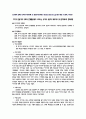 유아의 내러티브 발달 (내러티브의 사전적 정의, 내러티브의 대표적인 유형, 유아의 내러티브의 발달, 교육적 적용사례, 명화감상을 활용한 활동계획안) 17페이지