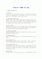영차율 및 가동률 향상 방법 (영차율 향상 방법 9가지, 가동률 향상 방법 6가지, 농협의 가동률 향상 방법) 1페이지