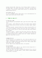 영차율 및 가동률 향상 방법 (영차율 향상 방법 9가지, 가동률 향상 방법 6가지, 농협의 가동률 향상 방법) 2페이지