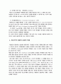 [비고츠키학습이론] 비고츠스키(Vygotsky) 이론 정리와 비고츠스키 인지발달이론의 교육적 적용 (심리학, 발달심리이론, 이론의 기본 개념, 이론의 교육적 적용) 4페이지