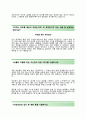(유도 (Yudo) 자기소개서 + 면접기출문제) 유도 (기술부문) 자기소개서 합격예문 [유도자소서유도그룹채용첨삭항목] 3페이지