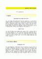 (엠앤서비스 자기소개서 + 면접기출문제) 앰엔서비스(SK앰엔서비스 웹자바 개발) 자기소개서 합격예문 [앰엔서비스자소서SK앰엔서비스채용첨삭항목] 2페이지