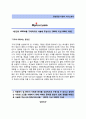 (동양증권 자기소개서 + 면접기출문제) 동양증권 (채용 전제형 인턴사원 전략관리) 자소서 합격예문 [동양증권자소서동양증권인턴채용] 2페이지