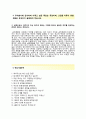 (코아비스 (코아비스 자기소개서) 자기소개서 + 면접기출문제) 코아비스(신입생산팀) 자소서 합격예문 [코아비스자소서지원동기첨삭항목] 4페이지