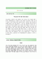 (한국감정원 자기소개서 + 면접기출문제) 한국감정원(청년인턴감정평가사) 자소서 합격예문 [한국감정원자소서감정평가사인턴채용첨삭항목] 2페이지