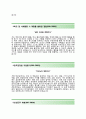 (한국감정원 자기소개서 + 면접기출문제) 한국감정원(청년인턴감정평가사) 자소서 합격예문 [한국감정원자소서감정평가사인턴채용첨삭항목] 3페이지
