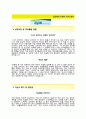 (일진제강 영업관리 자기소개서 합격예문) 일진제강 자소서 [일진제강자소서와 면접기출문제] 일진제강공채자기소개서일진제강자소서항목] 2페이지