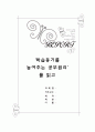 [독후감]  _ 캐롤 드웩(Carol S. Dweck) 저 1페이지