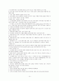 지구환경보호를 위한 아젠다21, 리우선언, 생물 다양성 협약, 지구온실화방지협약(기후협약)에 관한 조사 (리우회의, 아젠다21, 리우선언, 생물다양성협약, 기후변화협약의 요약·배경·목적·원칙 등)
 19페이지