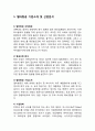 델타항공(Delta Air Lines) 기업 경영전략분석, 델타항공 기업분석, 델타항공 향후전망분석 (유나이티드항공, 대한항공 전략과 비교분석) 3페이지