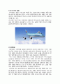델타항공(Delta Air Lines) 기업 경영전략분석, 델타항공 기업분석, 델타항공 향후전망분석 (유나이티드항공, 대한항공 전략과 비교분석) 14페이지