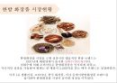 한방 화장품 시장현황과 효능 (한방 화장품, 한방 화장품 시장 현황, 한방화장품).pptx
 4페이지