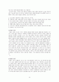 [아동청소년복지] 아동. 청소년복지의 개념과 발달과정, 특성 (아동과 청소년의 개념, 아동복지, 청소년복지, 아동청소년복지원칙, 복지시설, 아동청소년복지프로그램)  14페이지