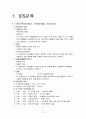 임용교육학 총정리 파일 (STS,Vee Diagram,가네,개념도,개념변화모형,과학개념수업모형,과학탐구과정,귀납법,길버트,발생학습 모형,브루너,순환학습모형,오슈벨,웨스트&파인즈,지구계,쿤&라카토슈&포퍼,피아제 등) 2페이지
