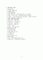 임용교육학 총정리 파일 (STS,Vee Diagram,가네,개념도,개념변화모형,과학개념수업모형,과학탐구과정,귀납법,길버트,발생학습 모형,브루너,순환학습모형,오슈벨,웨스트&파인즈,지구계,쿤&라카토슈&포퍼,피아제 등) 3페이지