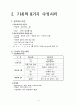 임용교육학 총정리 파일 (STS,Vee Diagram,가네,개념도,개념변화모형,과학개념수업모형,과학탐구과정,귀납법,길버트,발생학습 모형,브루너,순환학습모형,오슈벨,웨스트&파인즈,지구계,쿤&라카토슈&포퍼,피아제 등) 6페이지
