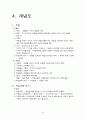 임용교육학 총정리 파일 (STS,Vee Diagram,가네,개념도,개념변화모형,과학개념수업모형,과학탐구과정,귀납법,길버트,발생학습 모형,브루너,순환학습모형,오슈벨,웨스트&파인즈,지구계,쿤&라카토슈&포퍼,피아제 등) 8페이지