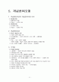 임용교육학 총정리 파일 (STS,Vee Diagram,가네,개념도,개념변화모형,과학개념수업모형,과학탐구과정,귀납법,길버트,발생학습 모형,브루너,순환학습모형,오슈벨,웨스트&파인즈,지구계,쿤&라카토슈&포퍼,피아제 등) 12페이지