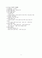 임용교육학 총정리 파일 (STS,Vee Diagram,가네,개념도,개념변화모형,과학개념수업모형,과학탐구과정,귀납법,길버트,발생학습 모형,브루너,순환학습모형,오슈벨,웨스트&파인즈,지구계,쿤&라카토슈&포퍼,피아제 등) 14페이지