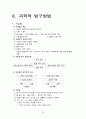 임용교육학 총정리 파일 (STS,Vee Diagram,가네,개념도,개념변화모형,과학개념수업모형,과학탐구과정,귀납법,길버트,발생학습 모형,브루너,순환학습모형,오슈벨,웨스트&파인즈,지구계,쿤&라카토슈&포퍼,피아제 등) 22페이지