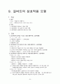 임용교육학 총정리 파일 (STS,Vee Diagram,가네,개념도,개념변화모형,과학개념수업모형,과학탐구과정,귀납법,길버트,발생학습 모형,브루너,순환학습모형,오슈벨,웨스트&파인즈,지구계,쿤&라카토슈&포퍼,피아제 등) 25페이지