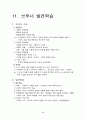 임용교육학 총정리 파일 (STS,Vee Diagram,가네,개념도,개념변화모형,과학개념수업모형,과학탐구과정,귀납법,길버트,발생학습 모형,브루너,순환학습모형,오슈벨,웨스트&파인즈,지구계,쿤&라카토슈&포퍼,피아제 등) 28페이지