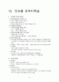 임용교육학 총정리 파일 (STS,Vee Diagram,가네,개념도,개념변화모형,과학개념수업모형,과학탐구과정,귀납법,길버트,발생학습 모형,브루너,순환학습모형,오슈벨,웨스트&파인즈,지구계,쿤&라카토슈&포퍼,피아제 등) 34페이지