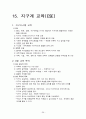 임용교육학 총정리 파일 (STS,Vee Diagram,가네,개념도,개념변화모형,과학개념수업모형,과학탐구과정,귀납법,길버트,발생학습 모형,브루너,순환학습모형,오슈벨,웨스트&파인즈,지구계,쿤&라카토슈&포퍼,피아제 등) 39페이지