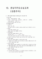 임용교육학 총정리 파일 (STS,Vee Diagram,가네,개념도,개념변화모형,과학개념수업모형,과학탐구과정,귀납법,길버트,발생학습 모형,브루너,순환학습모형,오슈벨,웨스트&파인즈,지구계,쿤&라카토슈&포퍼,피아제 등) 43페이지