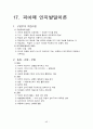 임용교육학 총정리 파일 (STS,Vee Diagram,가네,개념도,개념변화모형,과학개념수업모형,과학탐구과정,귀납법,길버트,발생학습 모형,브루너,순환학습모형,오슈벨,웨스트&파인즈,지구계,쿤&라카토슈&포퍼,피아제 등) 45페이지