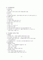 임용교육학 총정리 파일 (STS,Vee Diagram,가네,개념도,개념변화모형,과학개념수업모형,과학탐구과정,귀납법,길버트,발생학습 모형,브루너,순환학습모형,오슈벨,웨스트&파인즈,지구계,쿤&라카토슈&포퍼,피아제 등) 46페이지