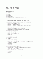임용교육학 총정리 파일 (STS,Vee Diagram,가네,개념도,개념변화모형,과학개념수업모형,과학탐구과정,귀납법,길버트,발생학습 모형,브루너,순환학습모형,오슈벨,웨스트&파인즈,지구계,쿤&라카토슈&포퍼,피아제 등) 49페이지