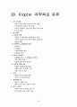 임용교육학 총정리 파일 (STS,Vee Diagram,가네,개념도,개념변화모형,과학개념수업모형,과학탐구과정,귀납법,길버트,발생학습 모형,브루너,순환학습모형,오슈벨,웨스트&파인즈,지구계,쿤&라카토슈&포퍼,피아제 등) 53페이지