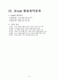 임용교육학 총정리 파일 (STS,Vee Diagram,가네,개념도,개념변화모형,과학개념수업모형,과학탐구과정,귀납법,길버트,발생학습 모형,브루너,순환학습모형,오슈벨,웨스트&파인즈,지구계,쿤&라카토슈&포퍼,피아제 등) 56페이지