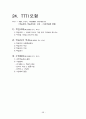 임용교육학 총정리 파일 (STS,Vee Diagram,가네,개념도,개념변화모형,과학개념수업모형,과학탐구과정,귀납법,길버트,발생학습 모형,브루너,순환학습모형,오슈벨,웨스트&파인즈,지구계,쿤&라카토슈&포퍼,피아제 등) 58페이지
