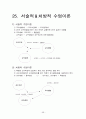 임용교육학 총정리 파일 (STS,Vee Diagram,가네,개념도,개념변화모형,과학개념수업모형,과학탐구과정,귀납법,길버트,발생학습 모형,브루너,순환학습모형,오슈벨,웨스트&파인즈,지구계,쿤&라카토슈&포퍼,피아제 등) 59페이지