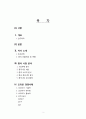 오리온 초코파이 중국진출 마케팅_ SWOT,STP,4P전략분석과 오리온 새로운전략제안및 초코파이 새로운시장 진출 마케팅전략 제안 2페이지