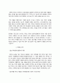 오리온 초코파이 중국진출 마케팅_ SWOT,STP,4P전략분석과 오리온 새로운전략제안및 초코파이 새로운시장 진출 마케팅전략 제안 46페이지