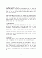 오리온 초코파이 중국진출 마케팅_ SWOT,STP,4P전략분석과 오리온 새로운전략제안및 초코파이 새로운시장 진출 마케팅전략 제안 61페이지