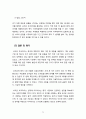 오리온 초코파이 중국진출 마케팅_ SWOT,STP,4P전략분석과 오리온 새로운전략제안및 초코파이 새로운시장 진출 마케팅전략 제안 74페이지