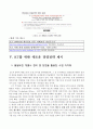 KT 기업분석과 경영전략분석 및 KT SWOT분석과 현 문제점분석및 KT 새로운 경영전략 제안 24페이지