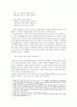 「만복사저포기(萬福寺樗蒲記)」와 「이생규장전(李生窺牆傳)」통해 본 애정양상 - 제화시(題話詩)를 통하여 4페이지