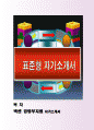 최신넥센 경영부지원 자기소개서·자소서 1페이지