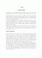 오리온 초코파이의 중국시장 진출전략과 향후 과제 (오리온, 초코파이 탄생, 해외 진출, 중국시장 진출, SWOT, 포지셔닝 전략, 마케팅 믹스(4P) 전략, 초코파이의 경쟁과 위기, 오리온의 해결책) 2페이지