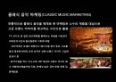 클래식 음악 마케팅 전략 [Classic Music Marketing strategy] (클래식음악마케팅, 오케스트라, 공연).PPT자료 3페이지