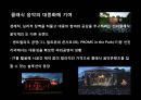 클래식 음악 마케팅 전략 [Classic Music Marketing strategy] (클래식음악마케팅, 오케스트라, 공연).PPT자료 19페이지