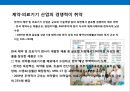 한국 헬스케어산업(Health Care Industry)의현황과 메가트랜드 (Megatrend) - 헬스케어산업 (의료, 건강).PPT자료 5페이지