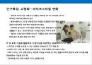 한국 헬스케어산업(Health Care Industry)의현황과 메가트랜드 (Megatrend) - 헬스케어산업 (의료, 건강).PPT자료 9페이지